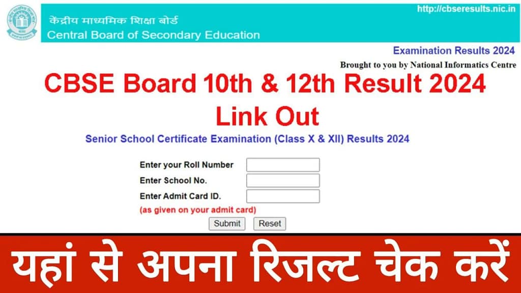 CBSE Board 10th 12th Result Declared