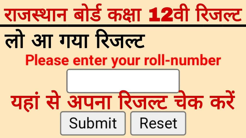 Rajasthan Board 12th Result