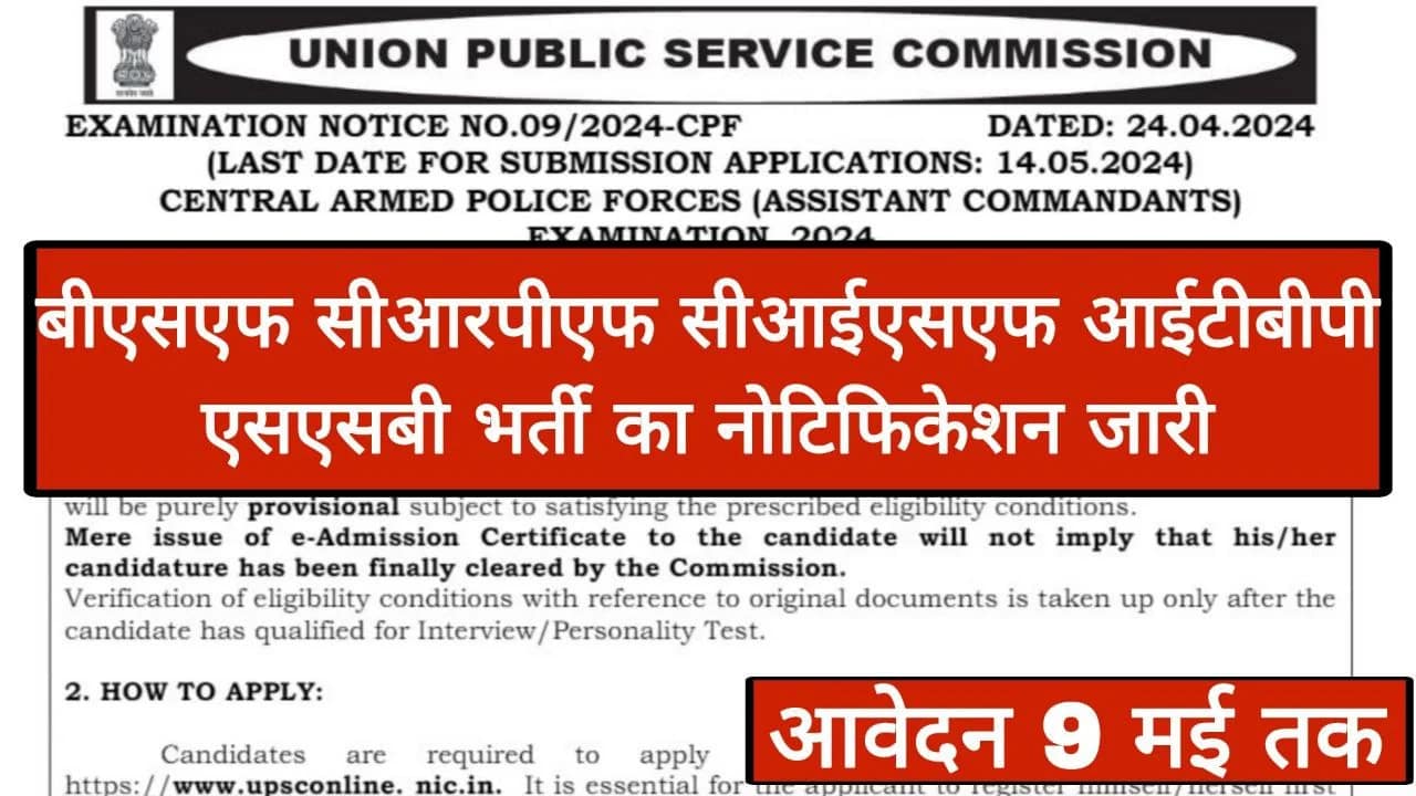 You are currently viewing CAPF Vacancy: बीएसएफ सीआरपीएफ सीआईएसएफ आईटीबीपी एसएसबी भर्ती का नोटिफिकेशन जारी