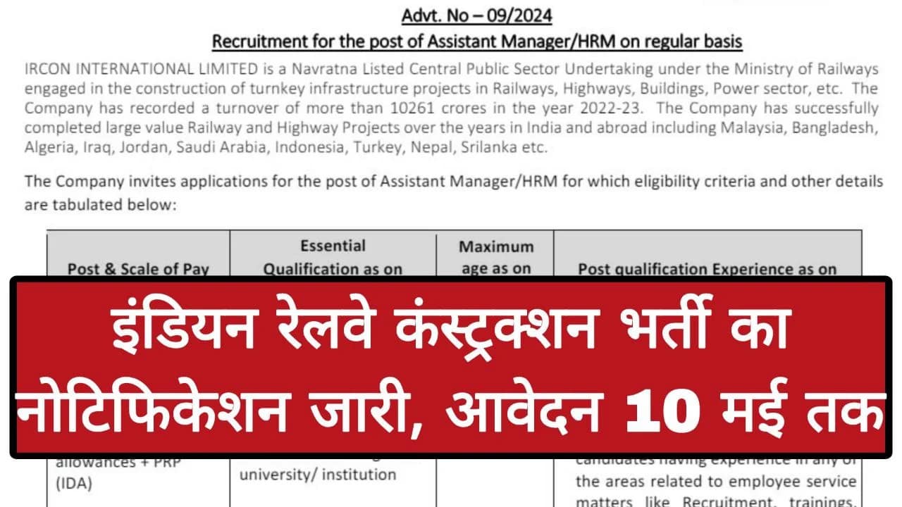 Read more about the article IRCON Vacancy: इंडियन रेलवे कंस्ट्रक्शन ने भर्ती का नोटिफिकेशन जारी किया 140,000 सैलरी