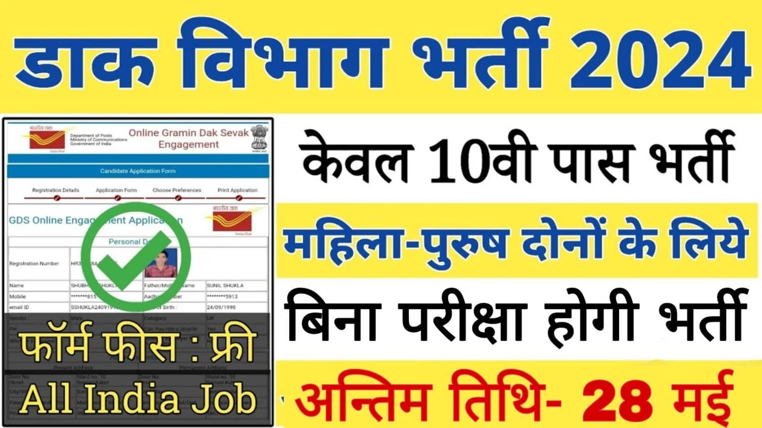 You are currently viewing India Post Office Vacancy: इंडिया पोस्ट ऑफिस भर्ती का 10वी पास के लिए नोटिफिकेशन जारी